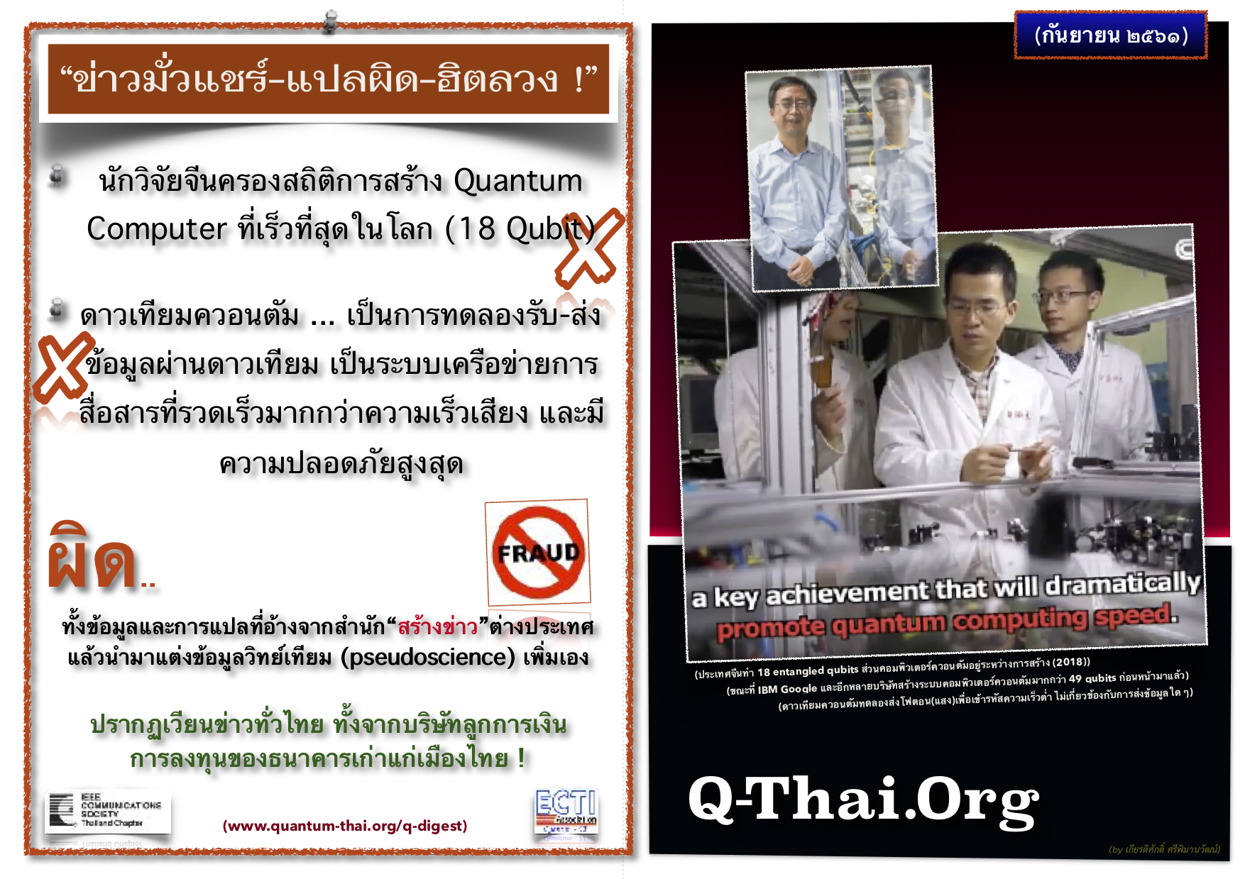 ข่าวพลาดแชร์ แปลผิด ฮิตลวง-20180824