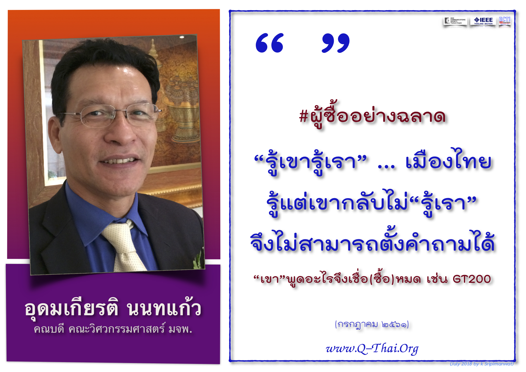 อุดมเกียรติ นนทแก้ว