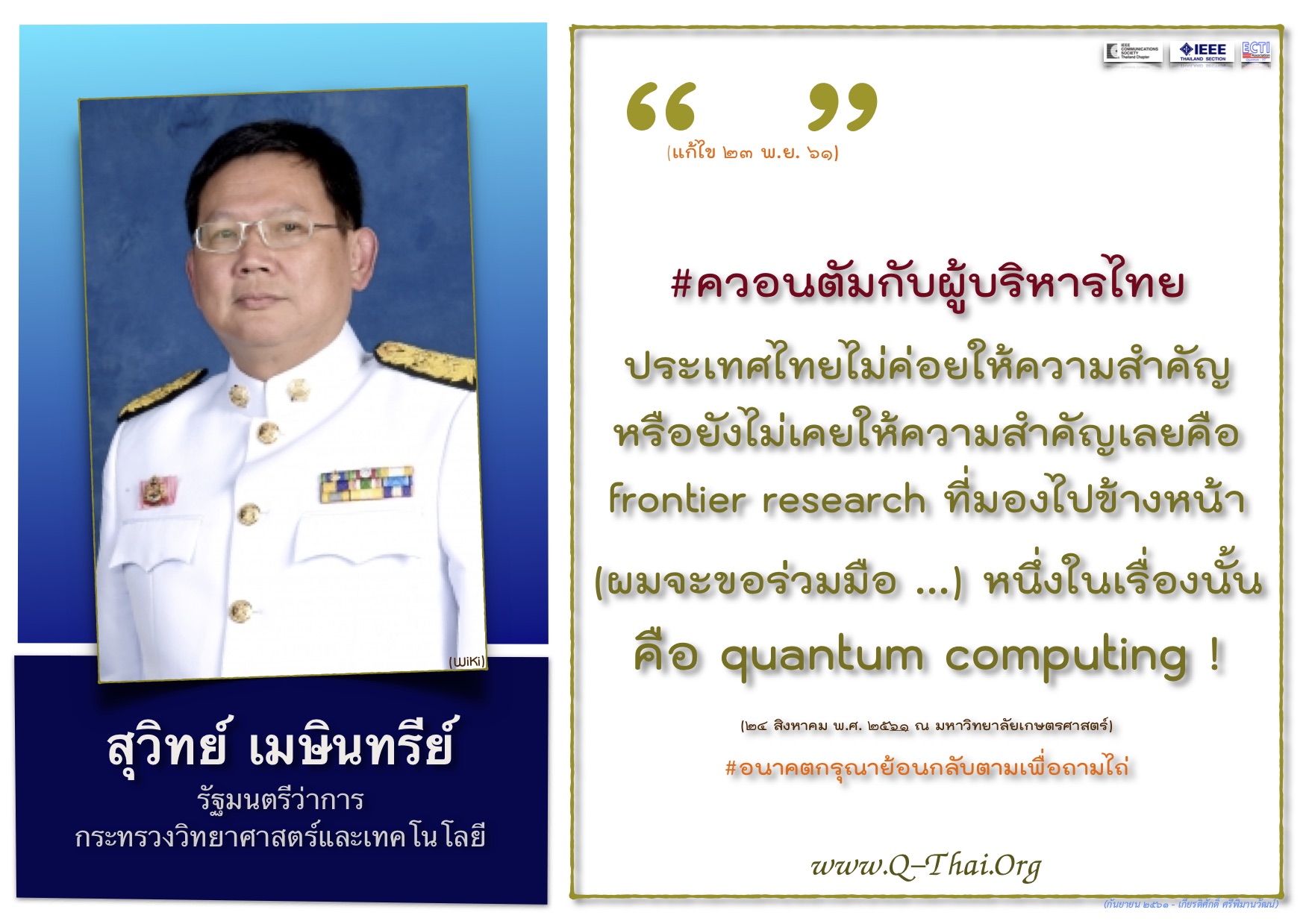 รมว-วท (แก้ไข 23 พ.ย.)