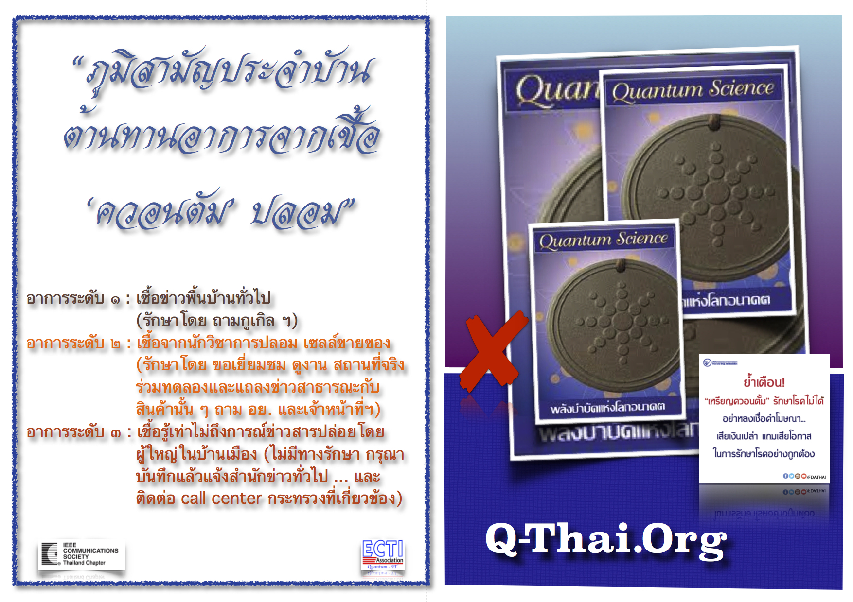 ภูมิสามัญไอทีควอนตัมประจำบ้าน