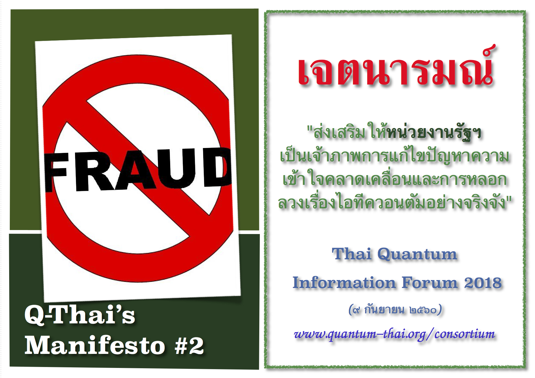 Q-Thai Forum Manifesto#2