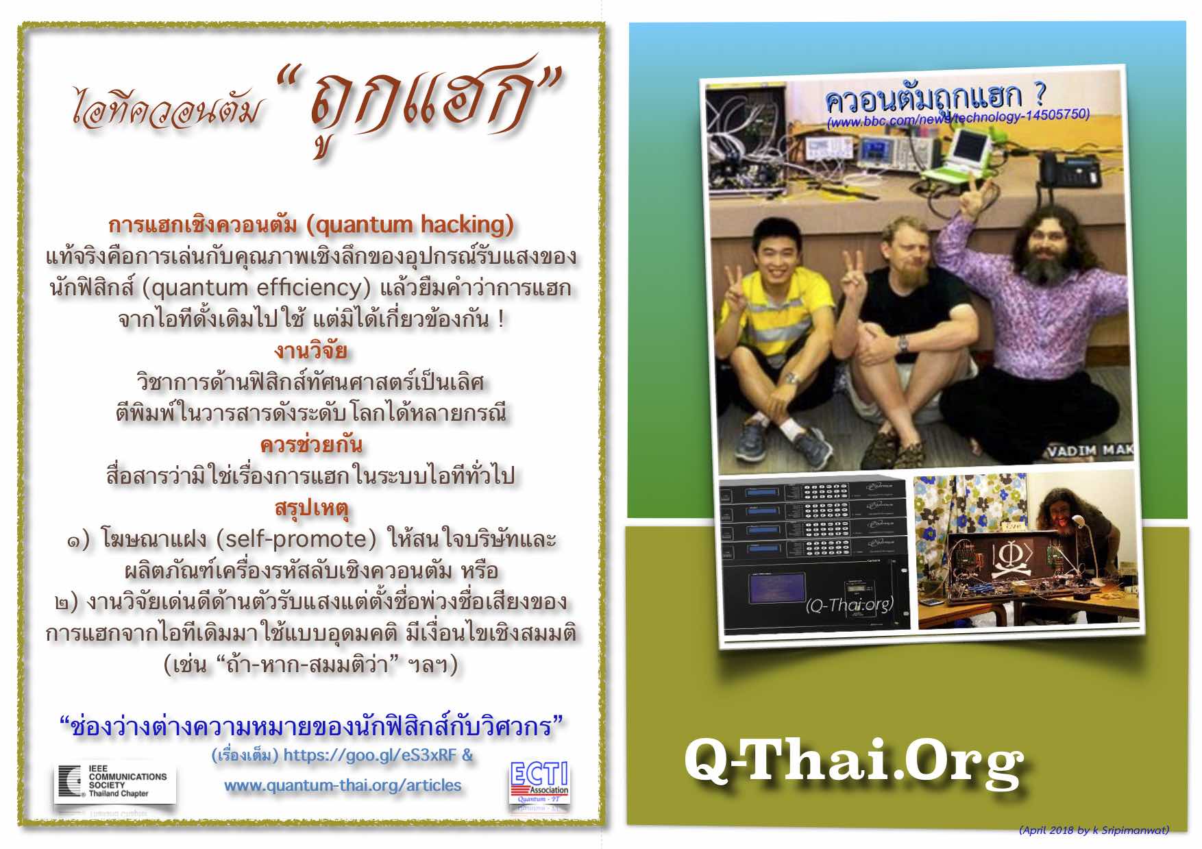 ไอทีควอนตัมถูกแฮก ?