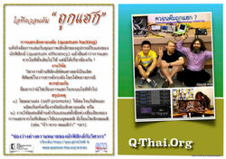 ไอทีควอนตัมถูกแฮก ?
