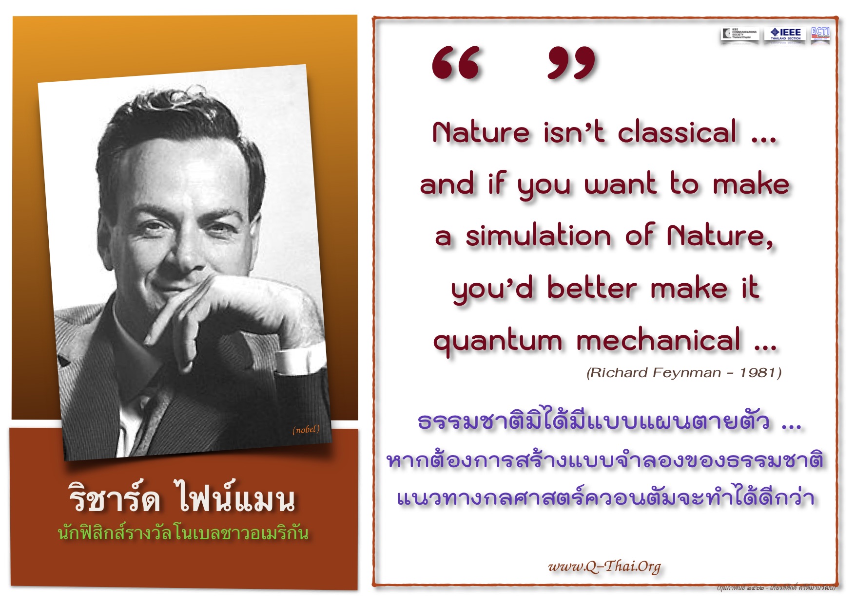 Richard Feynman