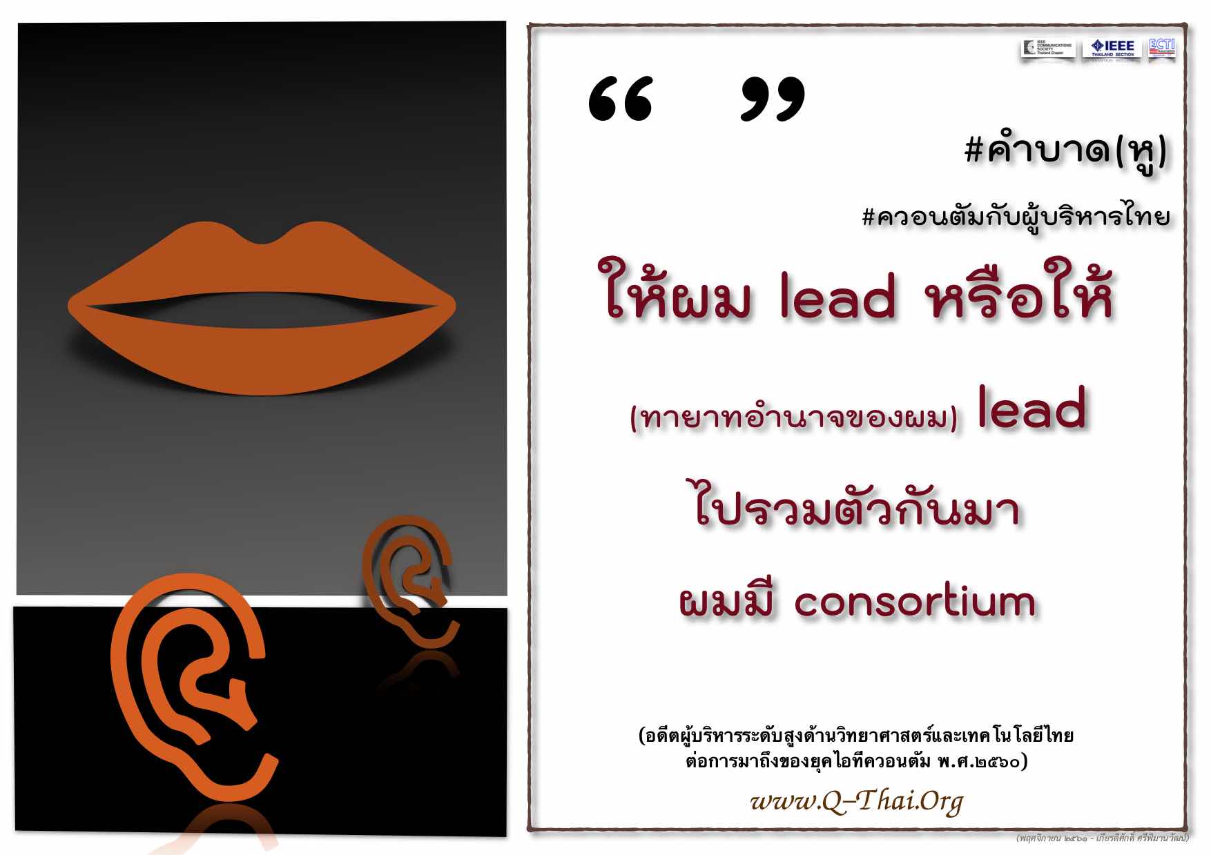 คำบาดหูบาดใจ ๖๐