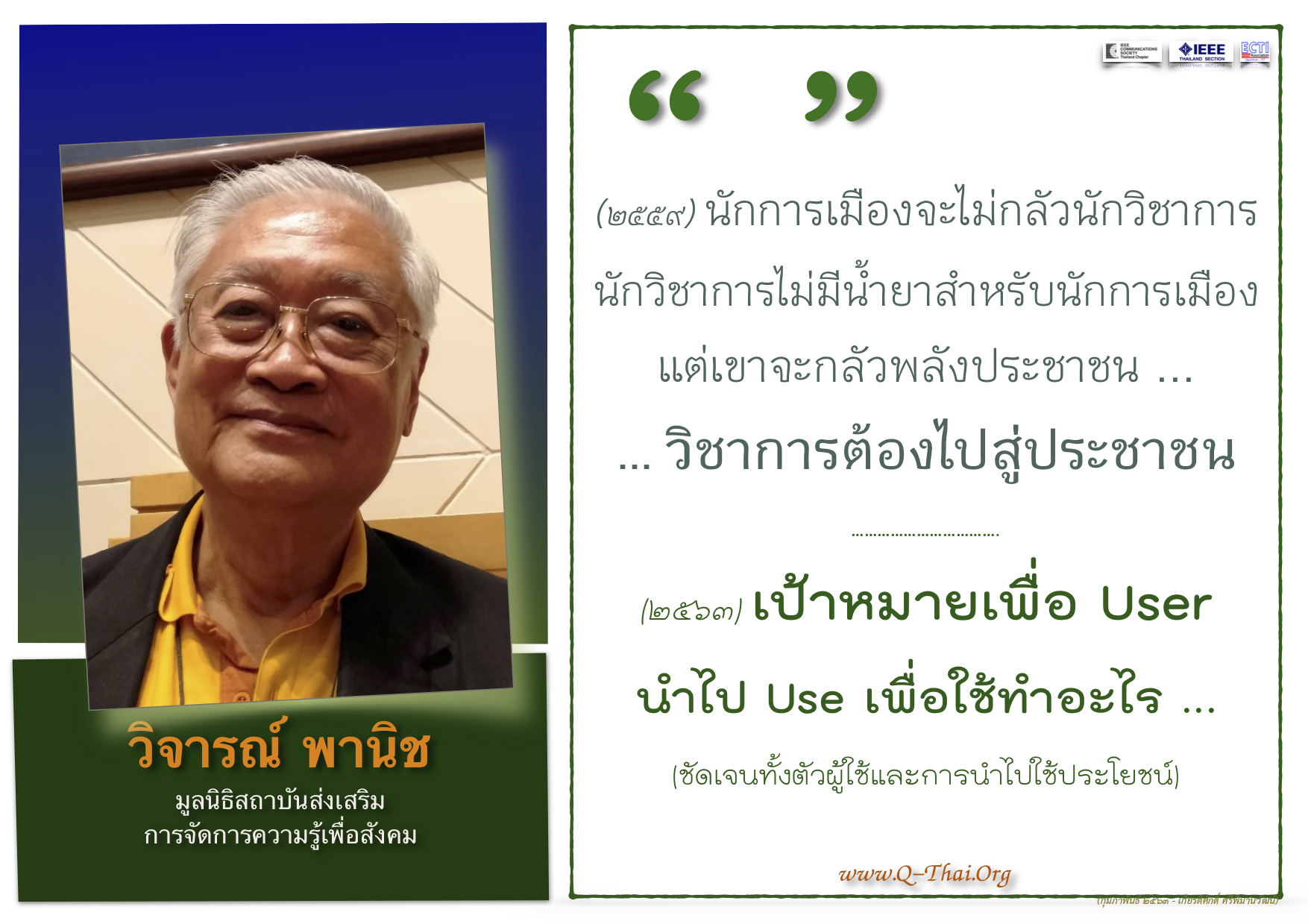 วิจารณ์ พานิช