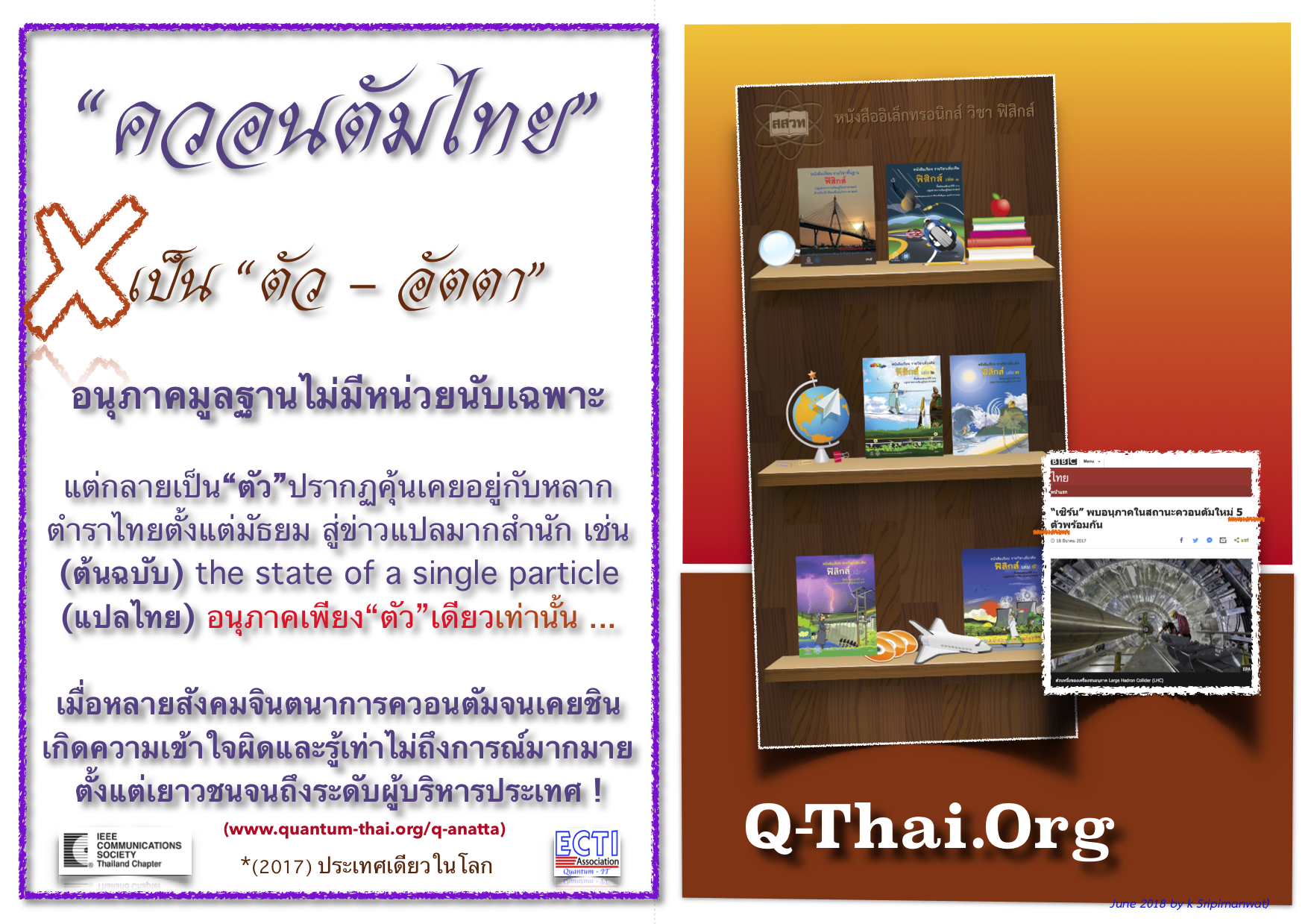 ควอนตัมไทยเป็น"ตัว-อัตตา"