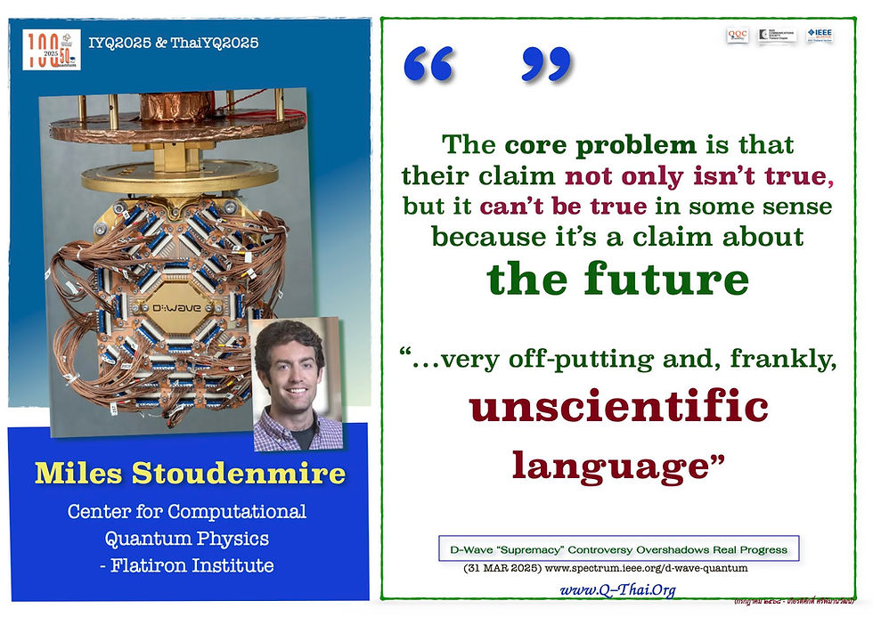 ที่มา: D-Wave “Supremacy” Controversy Overshadows Real Progress | The company’s quantum machine can solve certain problems blazingly fast | 31 Mar 2025