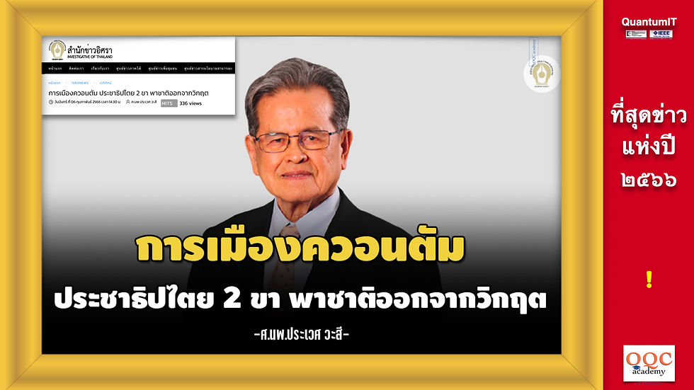 (2023) Thai News of the Year