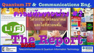 The Annual Report 2023 | รายงานกิจกรรมประจำ พ.ศ.๒๕๖๕ | IEEE ComSoc Thailand| ควอนตัมขายพ่วงปีที่ #2 | & Quantum IT Group