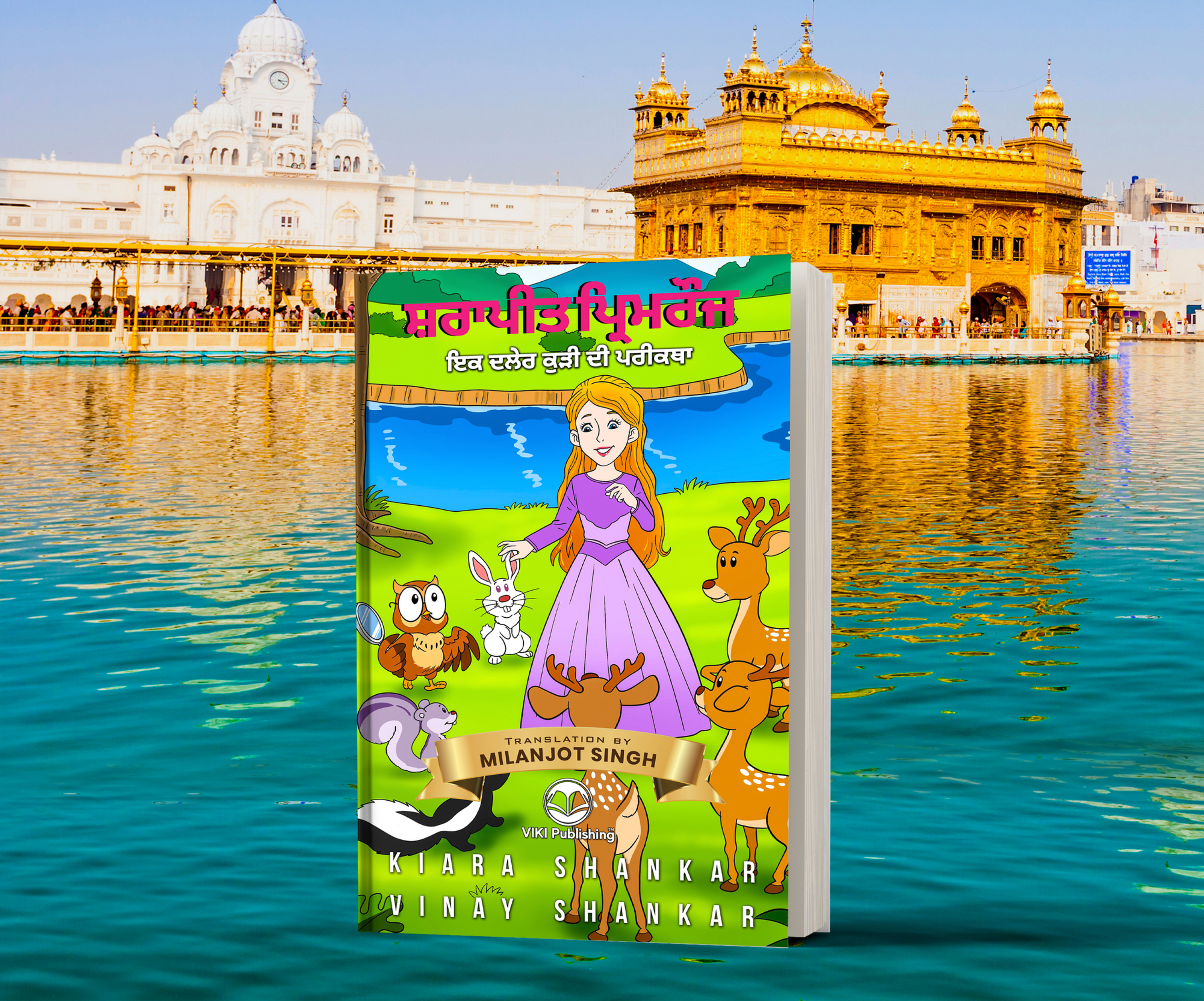 Primrose's Curse -Punjabi Edition