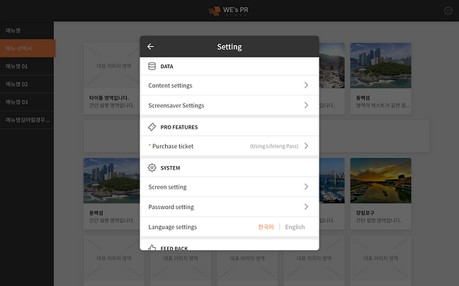설정(가로)_en.png
