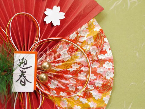 謹賀新年