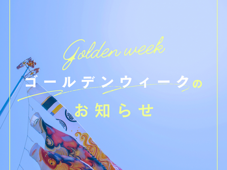 GWも通常営業いたします!