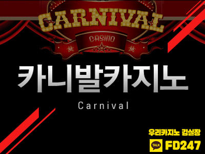 우리카지노 - 카니발카지노