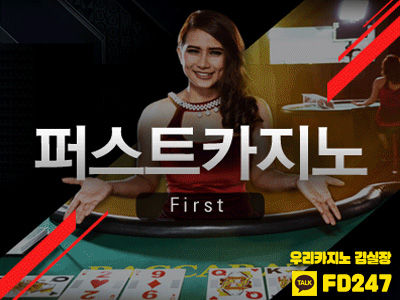 우리카지노 - 퍼스트카지노