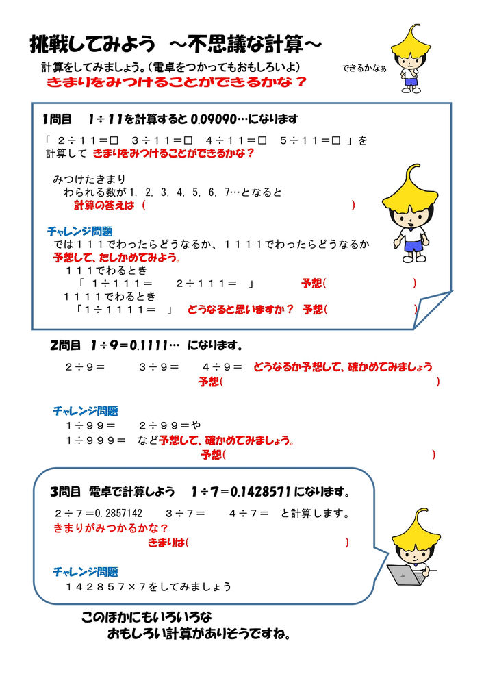 挑戦してみよう 不思議な計算