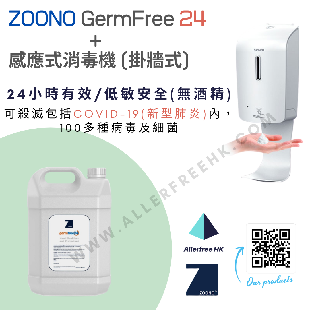 ZOONO 24小時長效殺菌搓手液 (5L) + 感應式消毒液機(掛牆式)