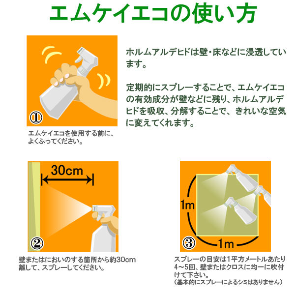 縮圖：自然100％MK-Eco300ml (去甲醛專用型)