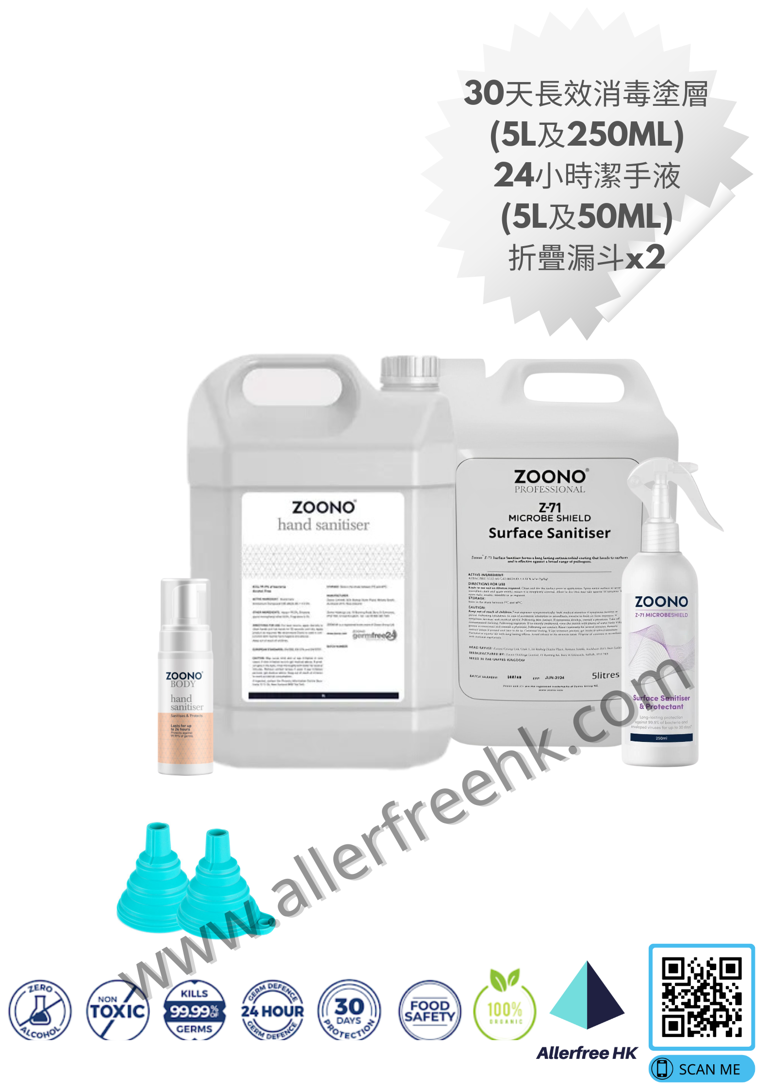 ZOONO 30天長效消毒塗層 (5L及250ML)+24小時潔手液(5L及50ML)+折疊漏斗(2個)