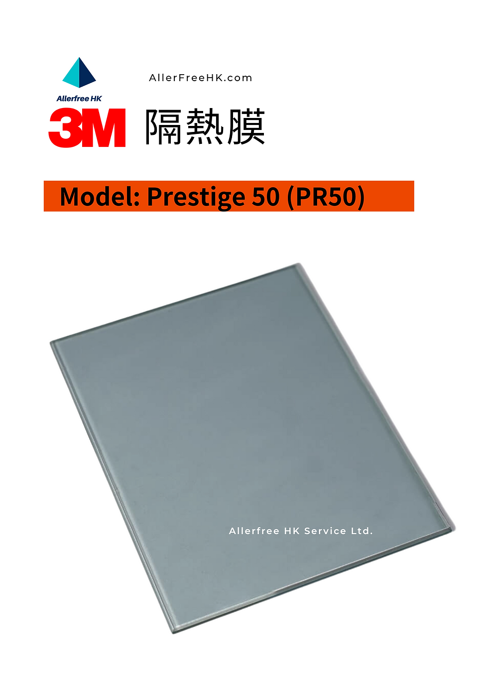 縮圖：3M™ 隔熱玻璃貼膜 Prestige系列 PR50 (整卷30米 x 1.52米)