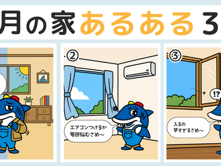 5月の家あるある3選｜寒暖差と虫問題に悩む季節