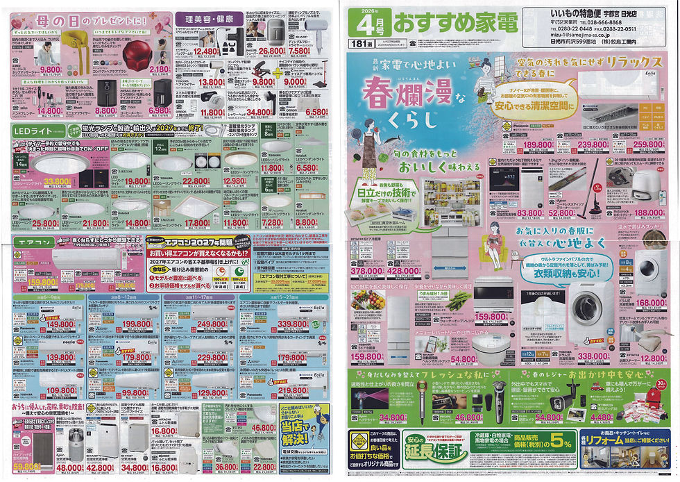 おすすめ家電2026年4月号 181選 表面