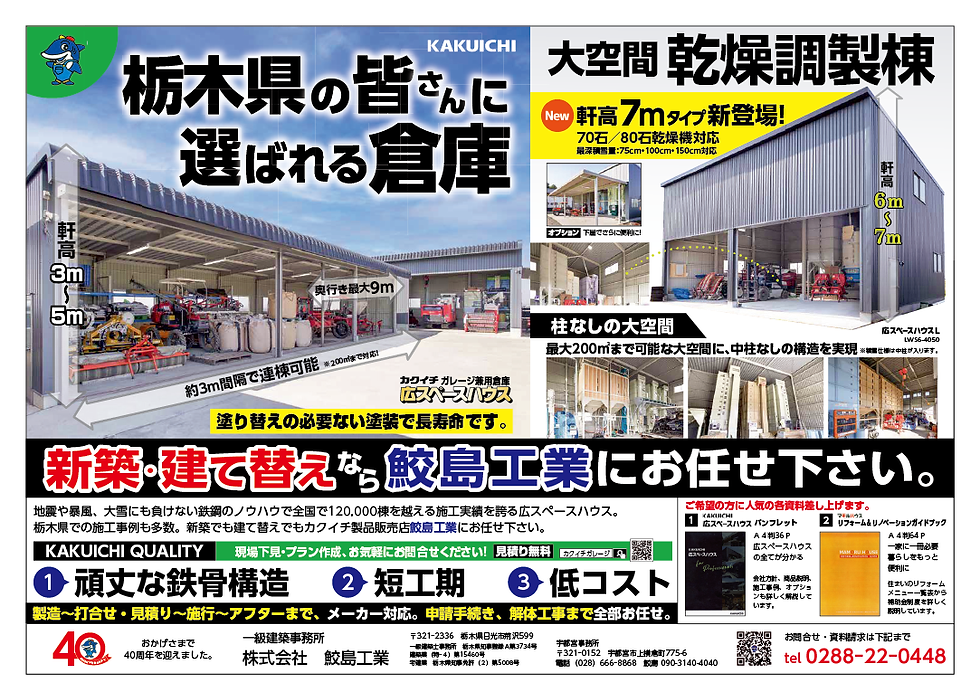 カクイチ「広スペースハウス」チラシ表面