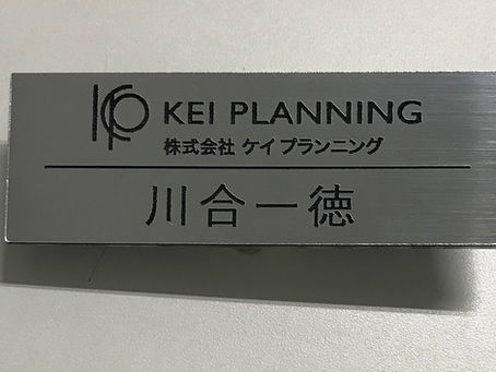 名札販売開始しました。