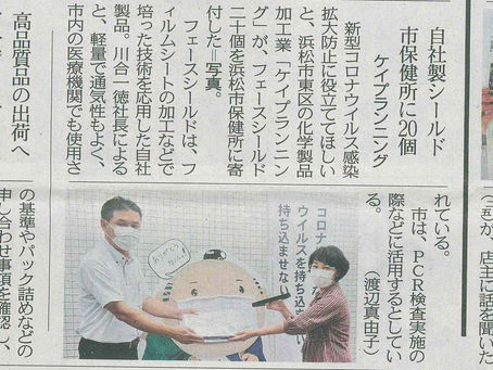 フェイスシールド浜松市保健所さんへ