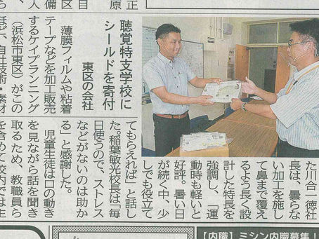 浜松聴覚特別支援学校さんへマウスシールドの寄付