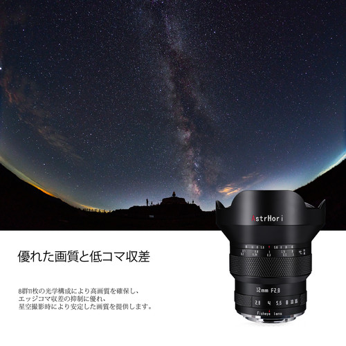 AstrHori アストロリ 12mm F2.8 Fisheye 魚眼レンズ | E&I Creation