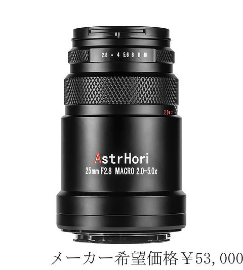 AstrHori 25mm F2.8 MACRO 2X-5X Eマウント レンズ AstrHori アストロリ 25mm F2.8 MACRO 2X-5X スーパーマクロレンズ