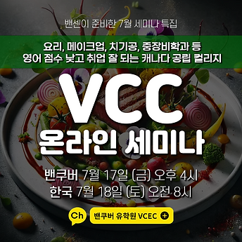 7월17일-VCC(블로그).png
