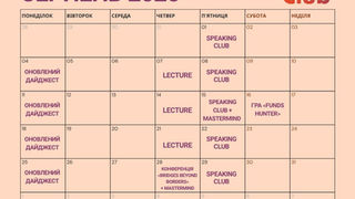 КАЛЕНДАР ПОДІЙ У SYNERGY CLUB