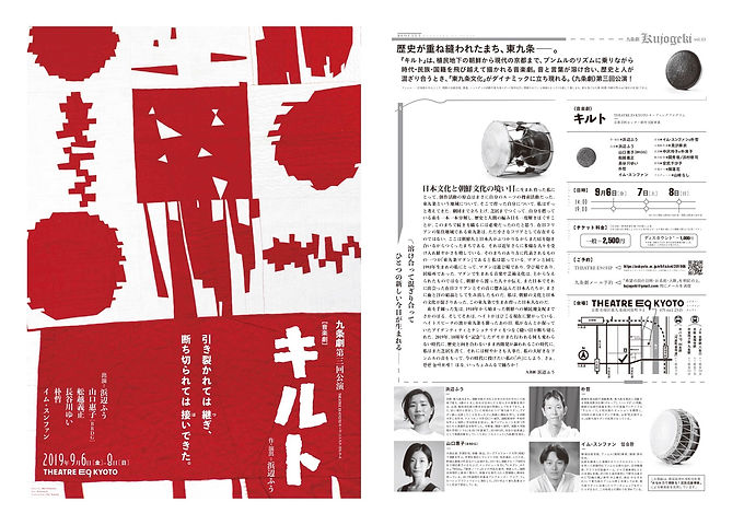 2019九条劇_E9_チラシA4 両面_edited.jpg
