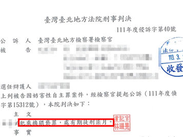 【成功案例】刑事-妨害性自主案