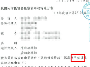 【成功案例】刑事-妨害自由案