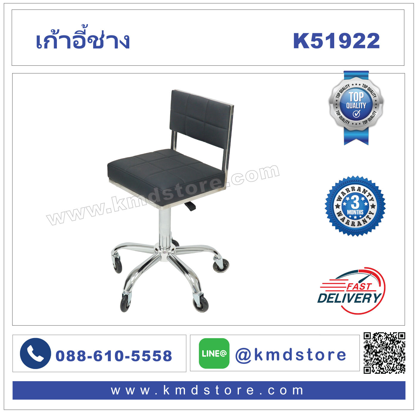 K51922 เก้าอี้ช่าง สีดำ มีพนักพิง