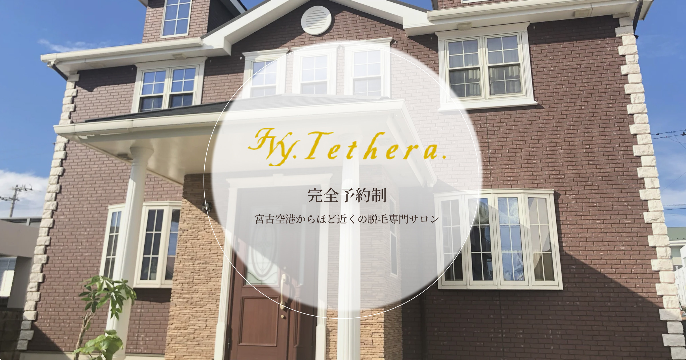 アイビーテセラの外観