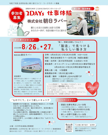 第2弾!✨女性のための2DAYs 仕事体験 開催✨