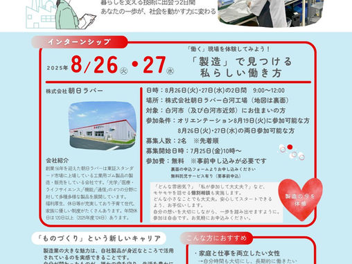 第2弾!✨女性のための2DAYs 仕事体験 開催✨