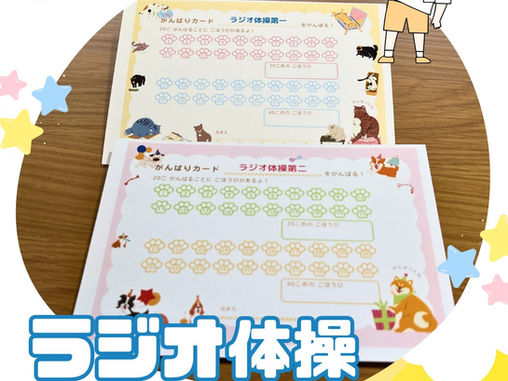 暑さに負けない健康な体作りのために『ケイリー❁ラジオ体操カード』をスタートしました☺!!!