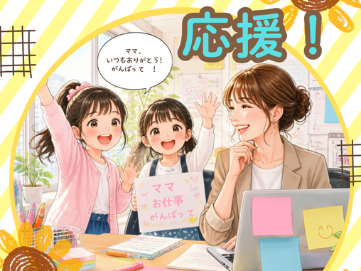 ママの仕事を応援する子どもたちの姿がみられました🌻