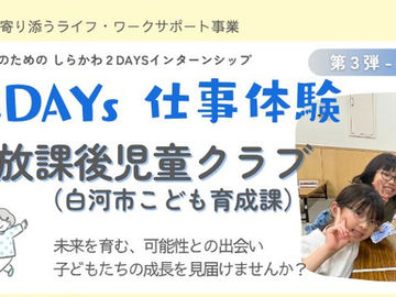 ✨女性のための2DAYs 仕事体験 第3弾✨