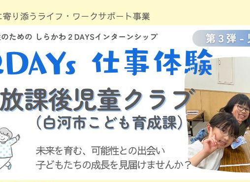 ✨女性のための2DAYs 仕事体験 第3弾✨