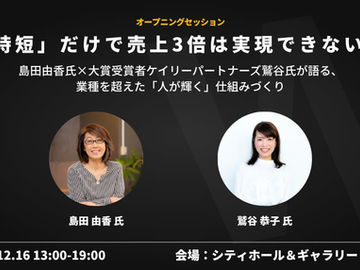 全国ワークスタイル変革大賞2025全国大会にて、弊社代表の鷲谷がオープニングセッションに登壇させていただきます。