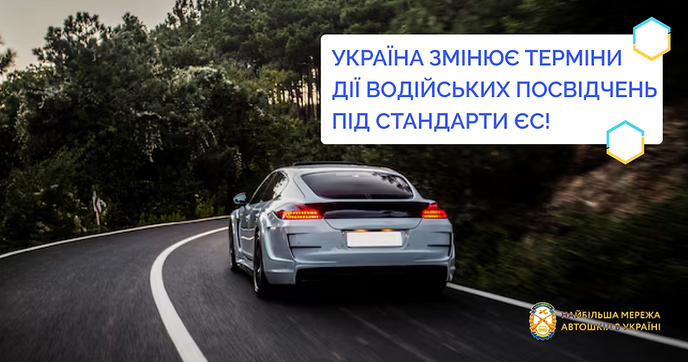 Україна змінює терміни дії водійських посвідчень під стандарти ЄС!