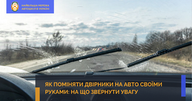 Як поміняти двірники на авто своїми руками: на що звернути увагу