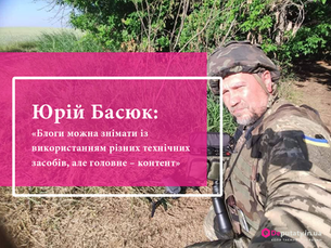 Юрій Басюк: «Блоги можна знімати із використанням різних технічних засобів, але головне – контент»